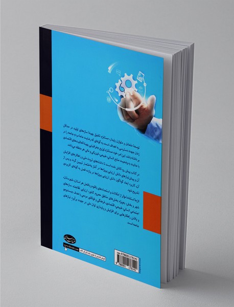 کارآفرینی، تولید، توسعه فعالیت‌های اقتصادی و وابستگی آن به دانش ارزیابی پروژه‌ها