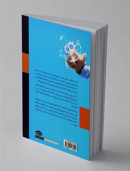 کارآفرینی، تولید، توسعه فعالیت‌های اقتصادی و وابستگی آن به دانش ارزیابی پروژه‌ها