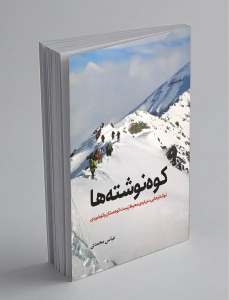 کوه نوشته ها