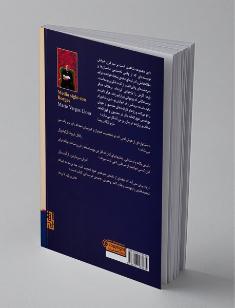 نیم‌قرن با بورخس