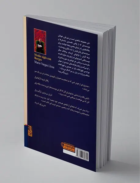 نیم‌قرن با بورخس