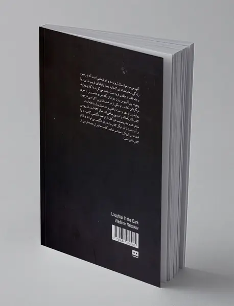 خنده در تاریکی