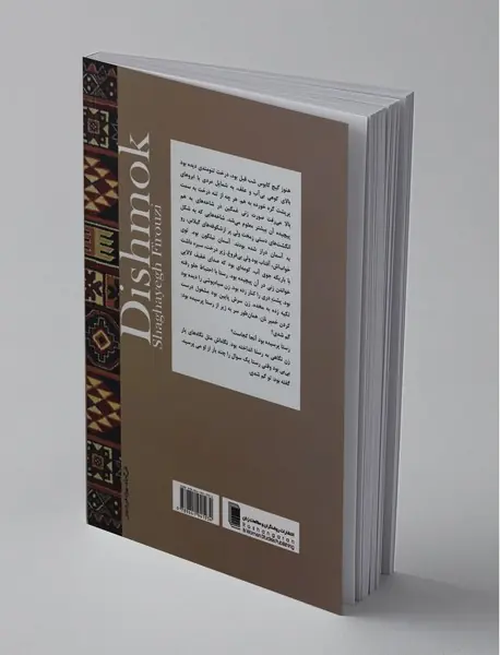 دیشموک