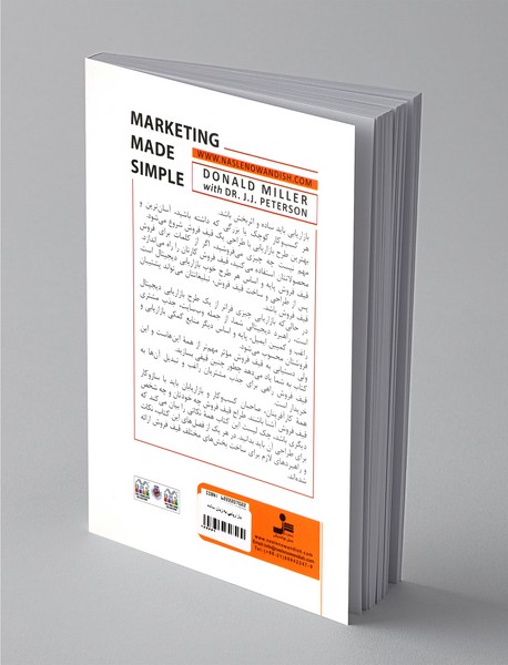 بازاریابی به زبان ساده