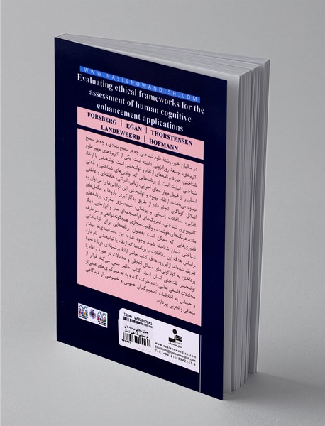 اصول اخلاقی برنامه‌های توانبخشی شناختی انسان