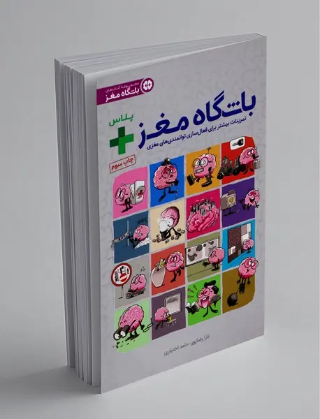 باشگاه مغز + پلاس