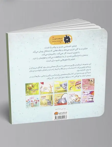 خشم شبیه سپر است