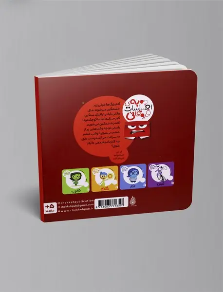 جعبه‌ی احساسات قروقاتی : خشم