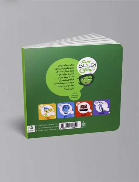 جعبه‌ی احساسات قروقاتی : نفرت