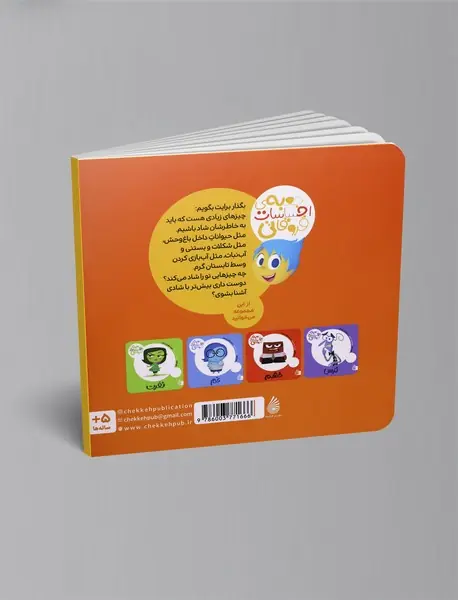 جعبه‌ی احساسات قروقاتی : شادی