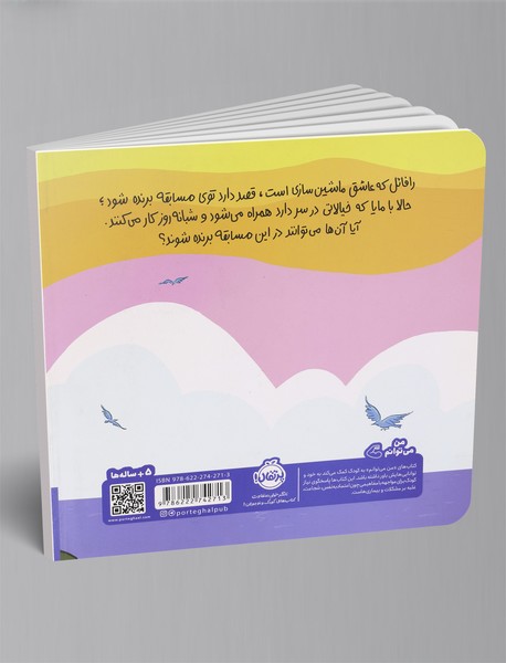 بساز و بتاز