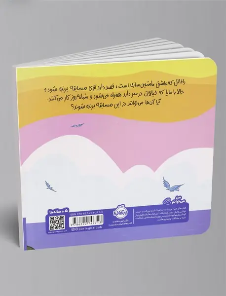 بساز و بتاز