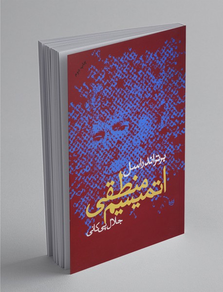 اتمیسم منطقی