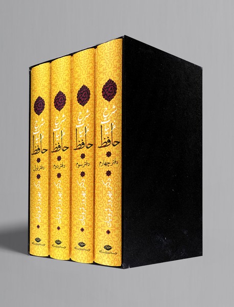 شرح غزلیات حافظ ثروتیان