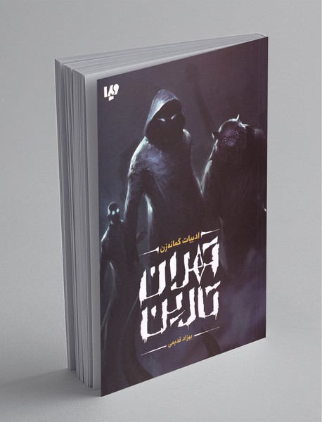 تهران تارین