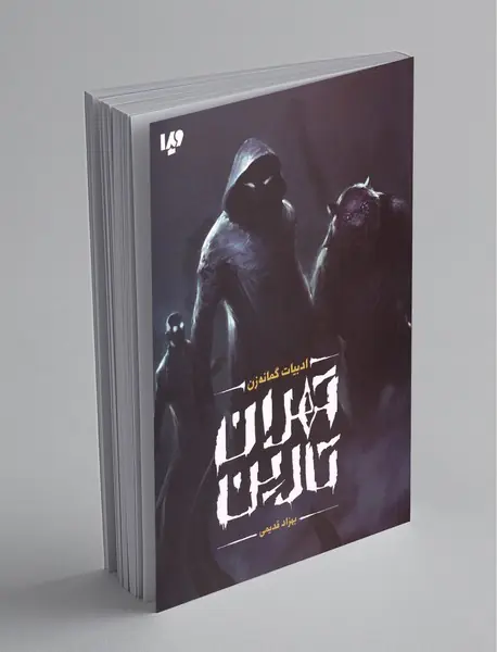 تهران تارین