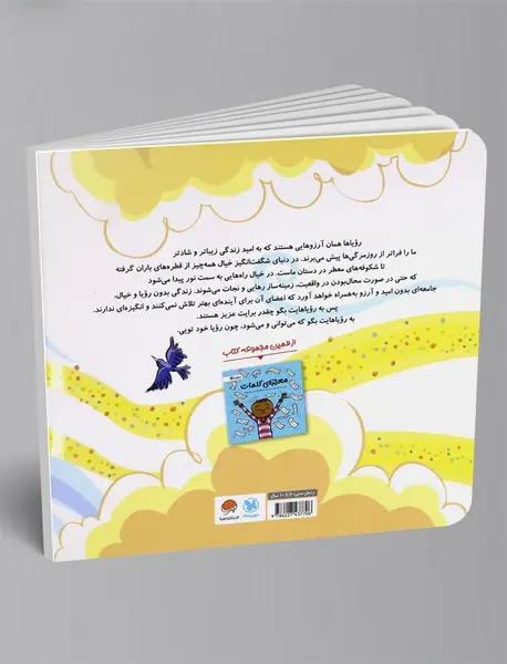 رویاپرداز شادمان