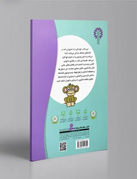 چه خبر از عمق جنگل؟