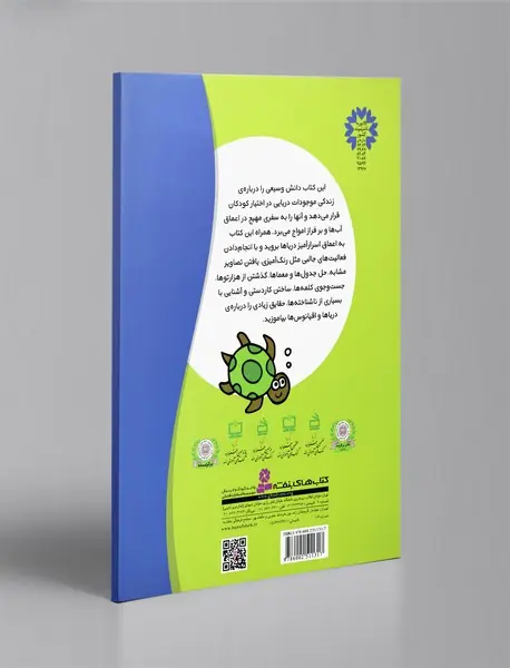 چه خبر از عمق دریا؟