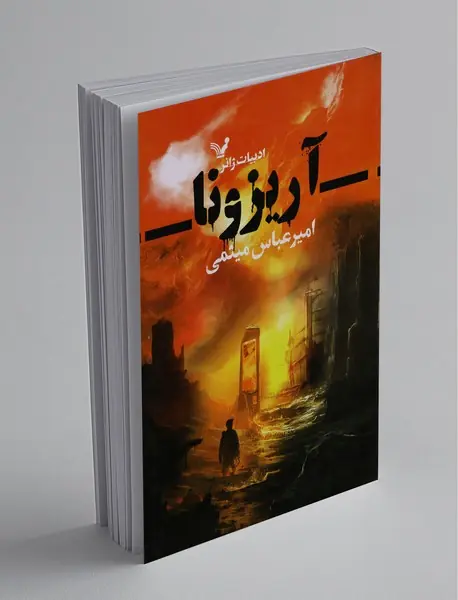آریزونا