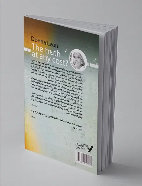 حقیقت به چه قیمتی؟