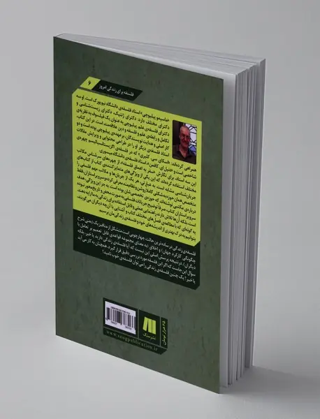 سفر به اعماق فلسفه