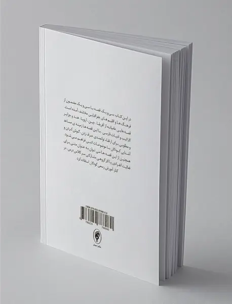 قصه‌هایی برای فکر کردن