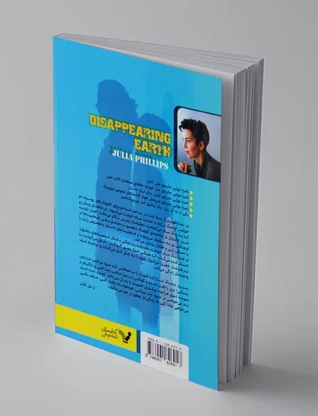 زمین در حال محو