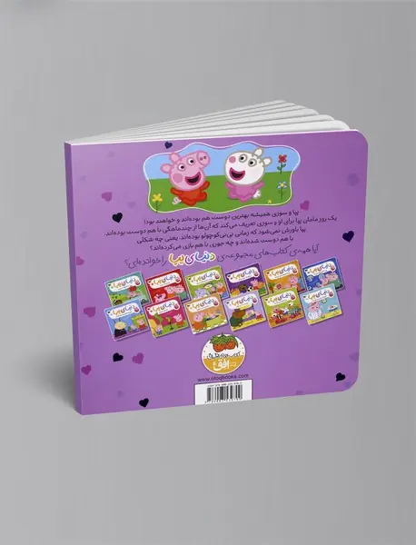 بهترین دوست پپا