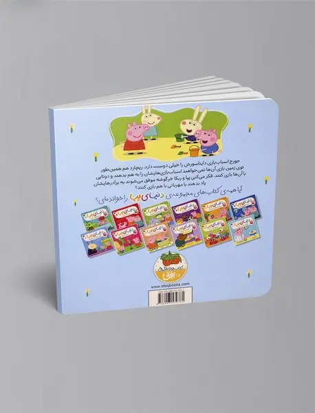 جورج و همبازی جدید