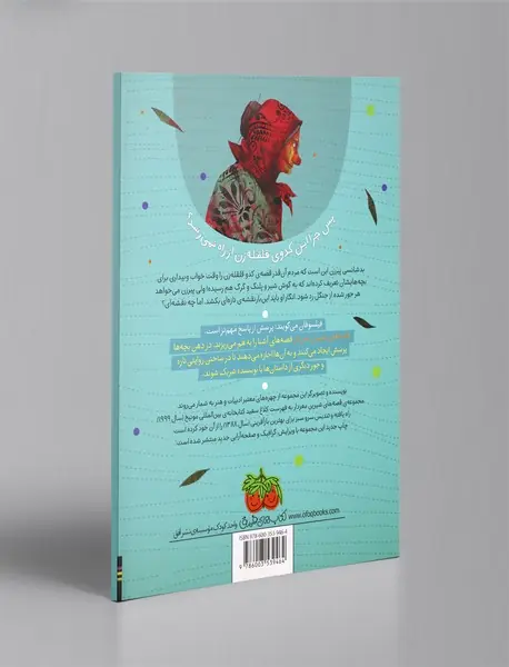 کدو قلقله زن کی برگشته بود؟