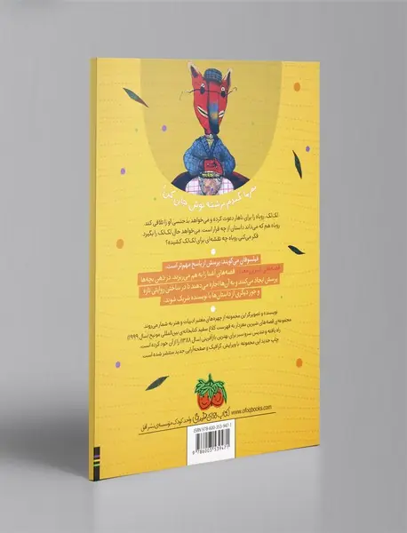 روباه غذای لک‌لک را چه‌جوری خورد؟