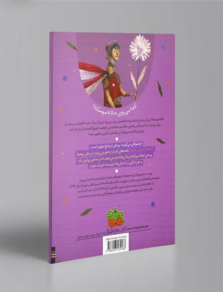 خاله سوسکه با کی ازدواج کرد؟