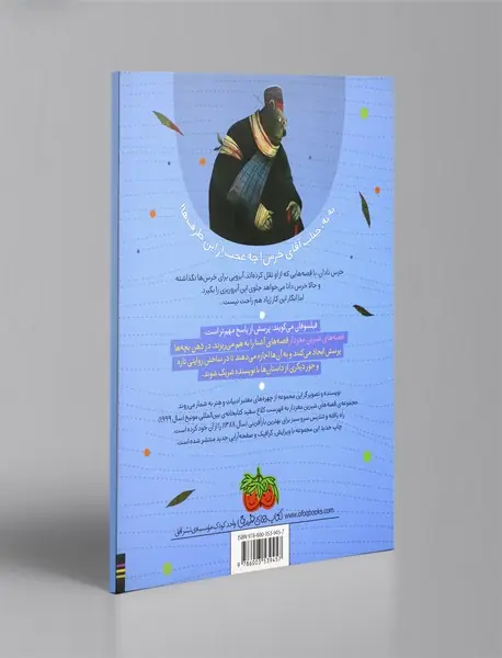 خرس دانا چرا به این روز افتاد؟