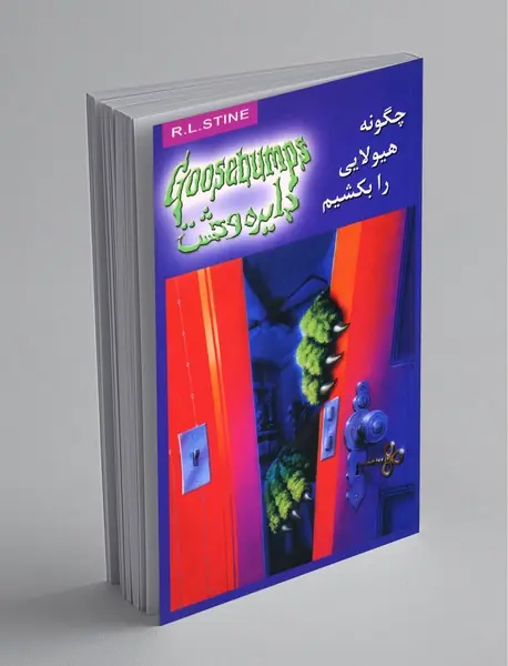 دایره وحشت 23