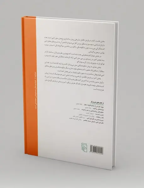 ساختار و تاویل متن