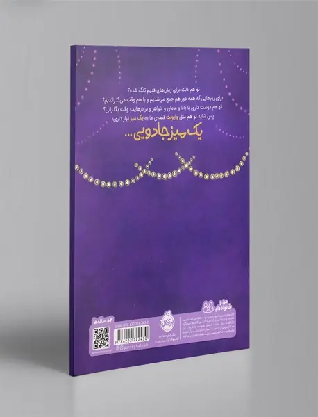 میز خانه‌ی ما