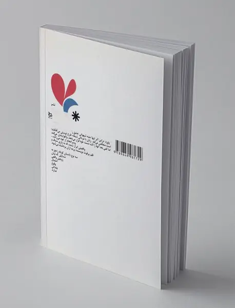 ماه عسل و داستان‌های کوتاه دیگر