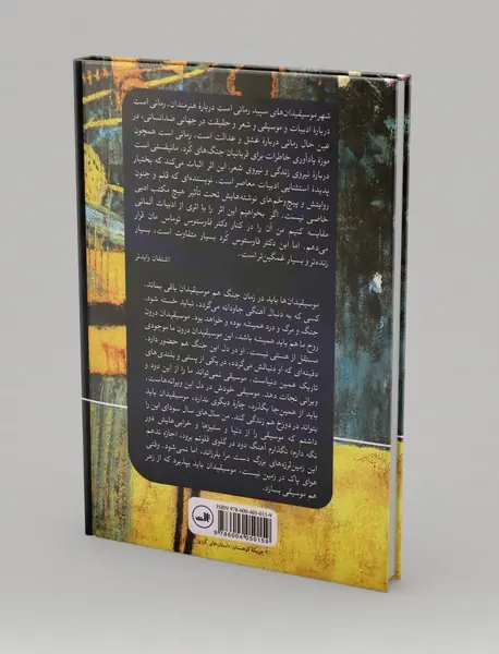 شهر موسیقیدان‌های سپید