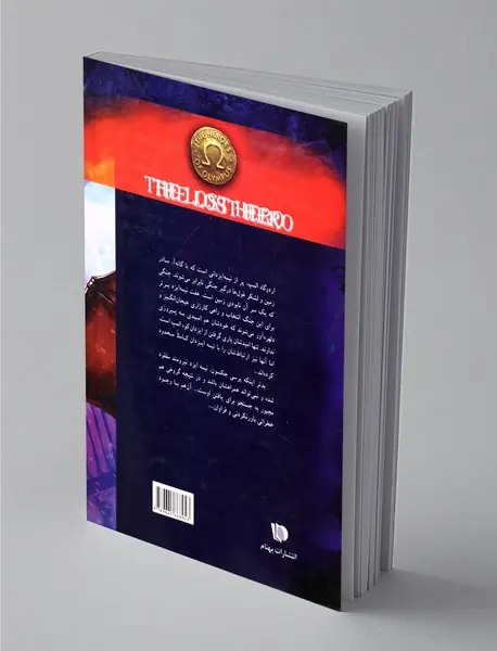 قهرمان گمشده