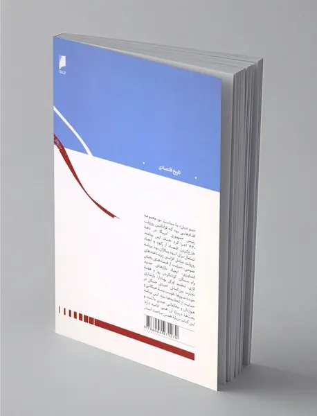 رکود بزرگ و سیاست نو