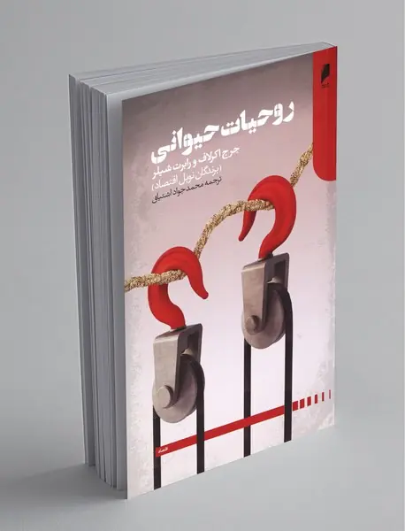 روحیات حیوانی