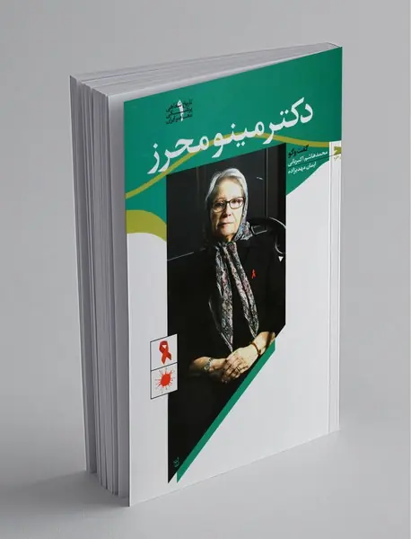 دکتر مینو محرز