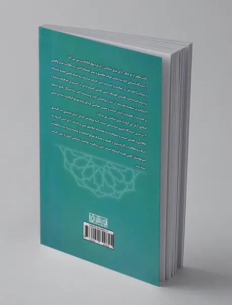 جایگاه نهج‌البلاغه در مطالعات شرق‌ شناسی