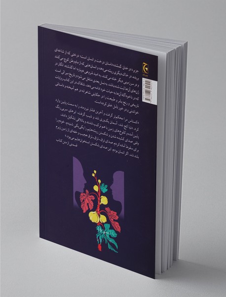 جزیره ی درختان گمشده