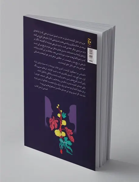 جزیره ی درختان گمشده