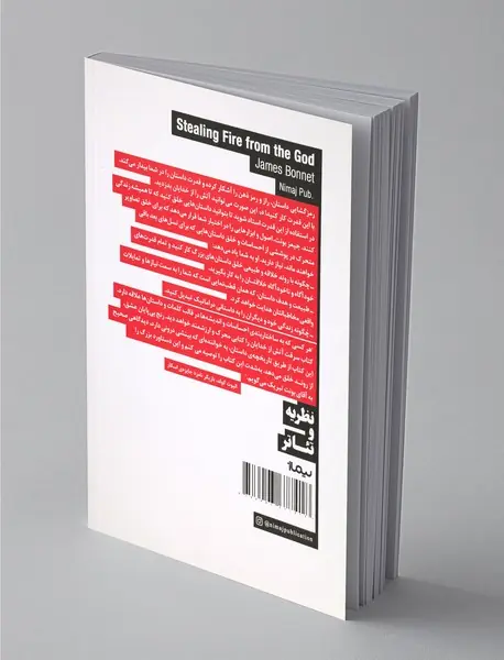 سرقت آتش از خدایان