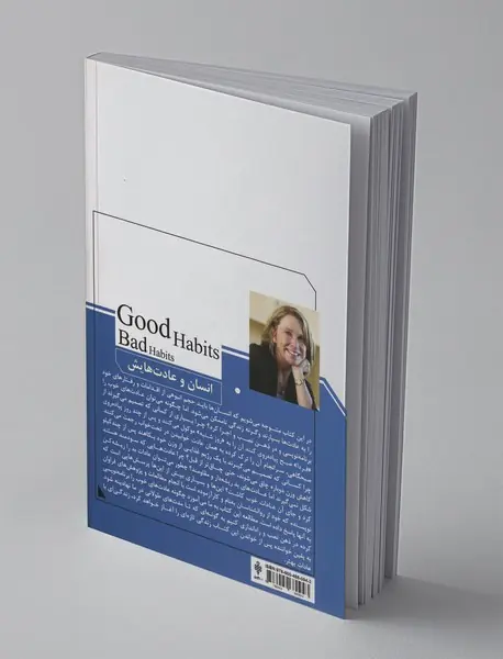 انسان و عادت‌هایش