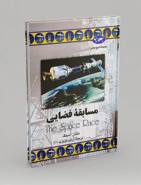 مسابقه فضایی مسابقه فضایی