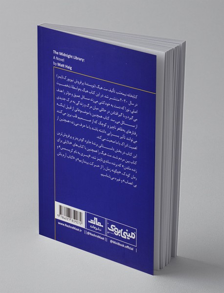 مینی بوک کتابخانه نیمه شب